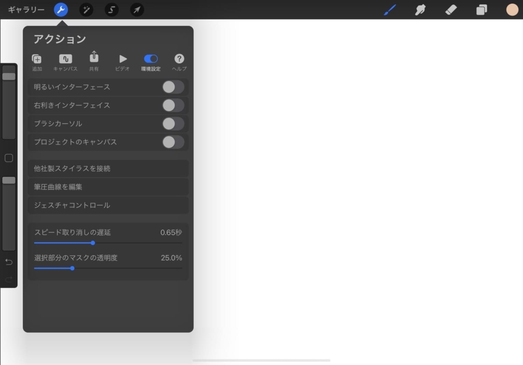 Procreate初心者がまず覚えるべき インターフェイスのそれぞれの機能 プロクリエイトdeおしごと