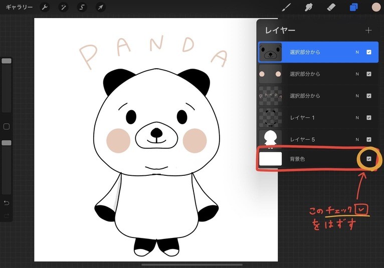 Procreateで背景透過する方法！初心者でも簡単にできる  プロ 