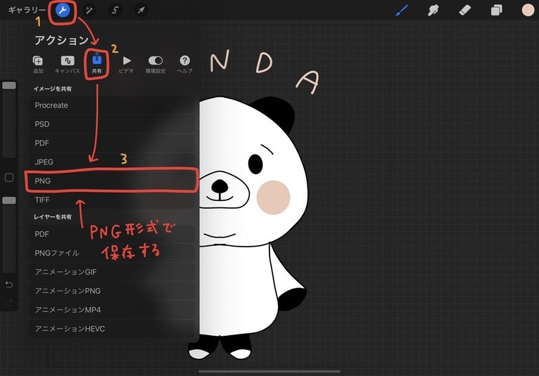 Procreateで背景透過する方法！初心者でも簡単にできる  プロ 